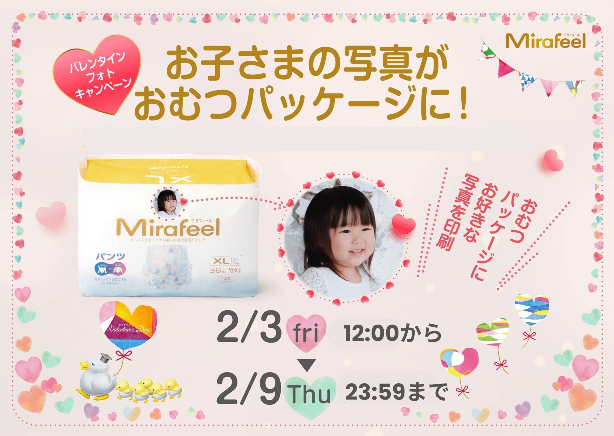 ?おむつパッケージにお好きな写真を印刷?】バレンタインフォト 