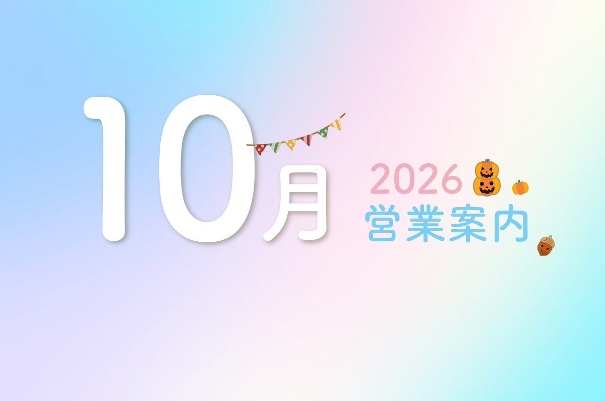 10月営業カレンダーのお知らせ - Mirafeel