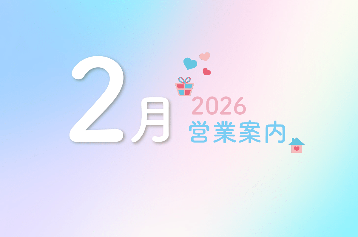 2月営業カレンダーのお知らせ - Mirafeel