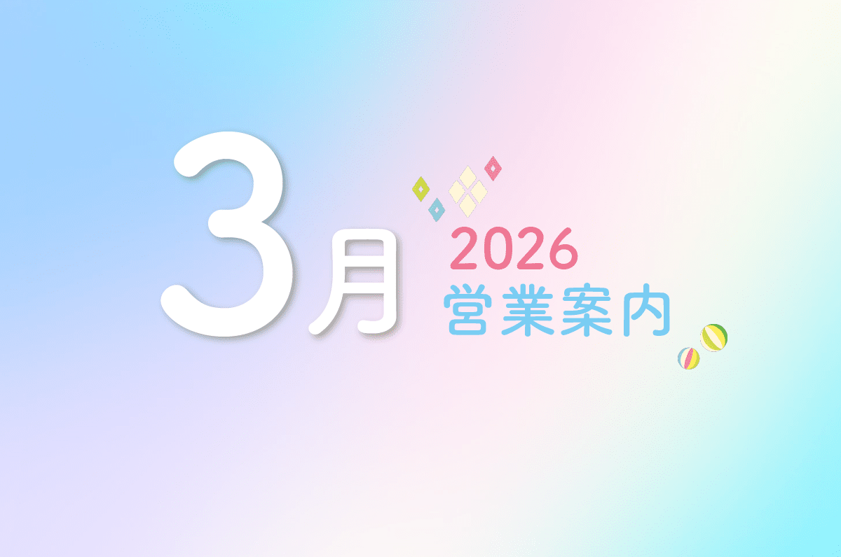 3月営業カレンダーのお知らせ - Mirafeel