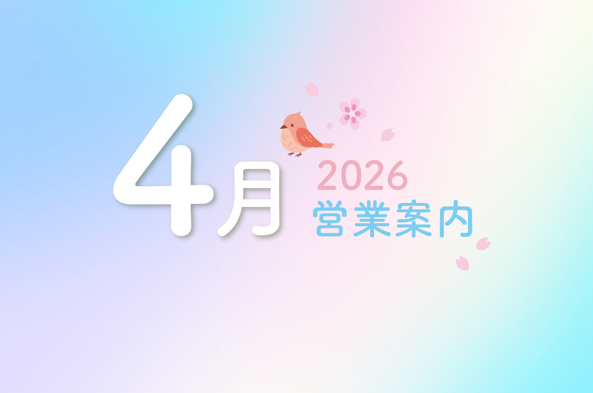 4月営業カレンダーのお知らせ - Mirafeel