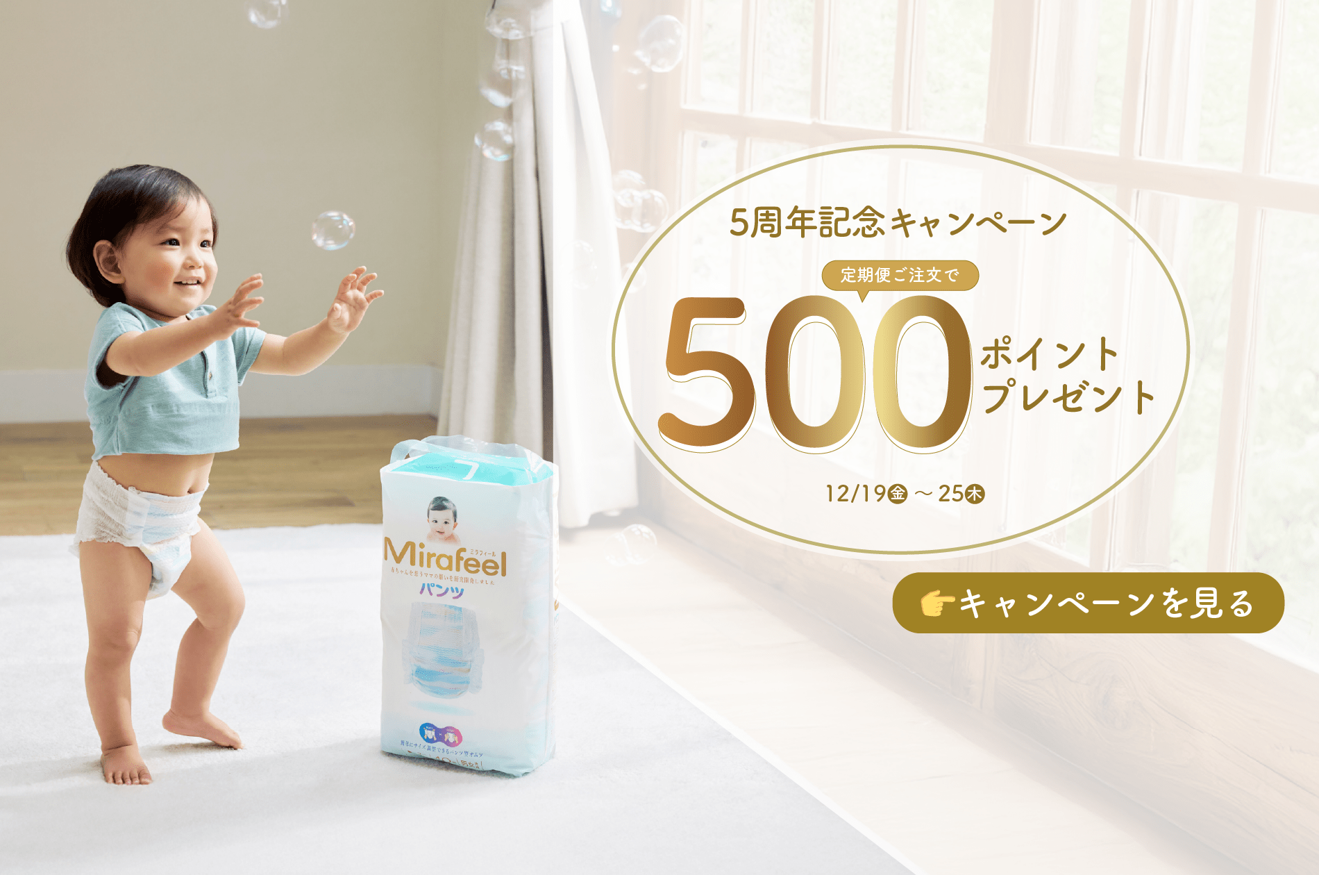期間限定！定期便ご注文で 500ポイントプレゼント🎉 - Mirafeel