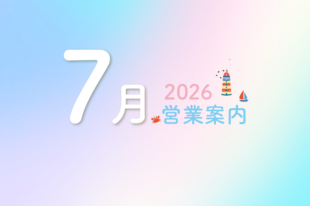 7月営業カレンダーのお知らせ - Mirafeel