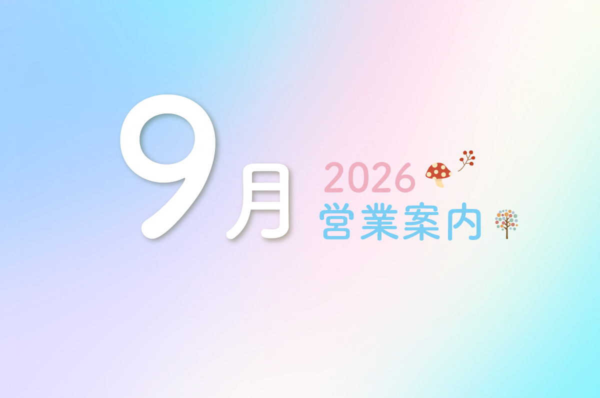 9月営業カレンダーのお知らせ - Mirafeel