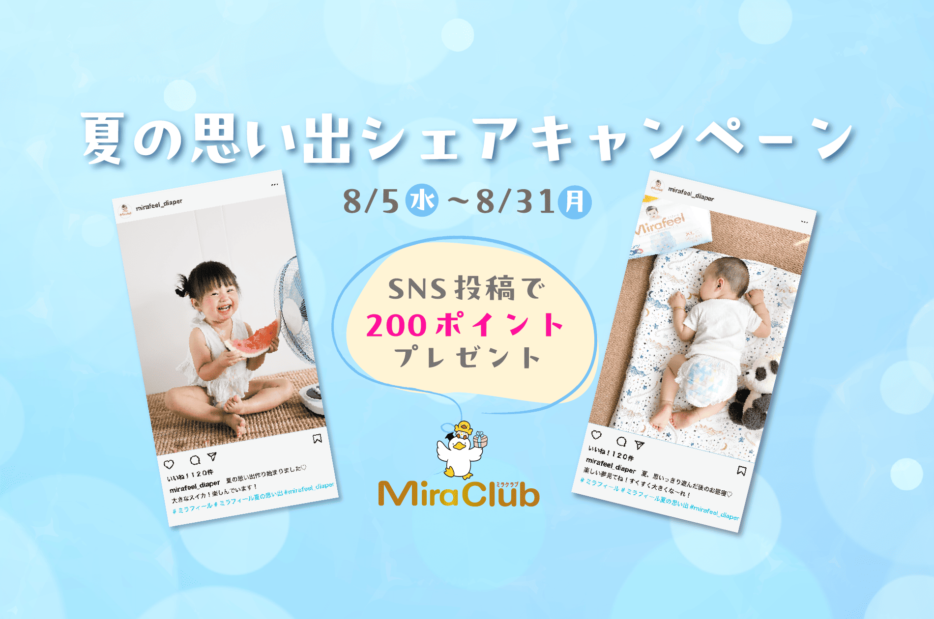 🌻夏の思い出シェアキャンペーン🌻