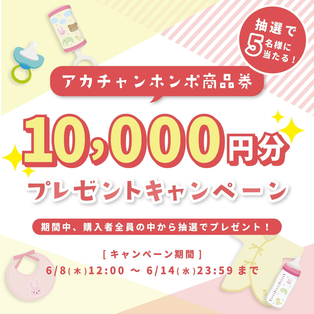 アカチャンホンポ商品券1万円分 - ショッピング