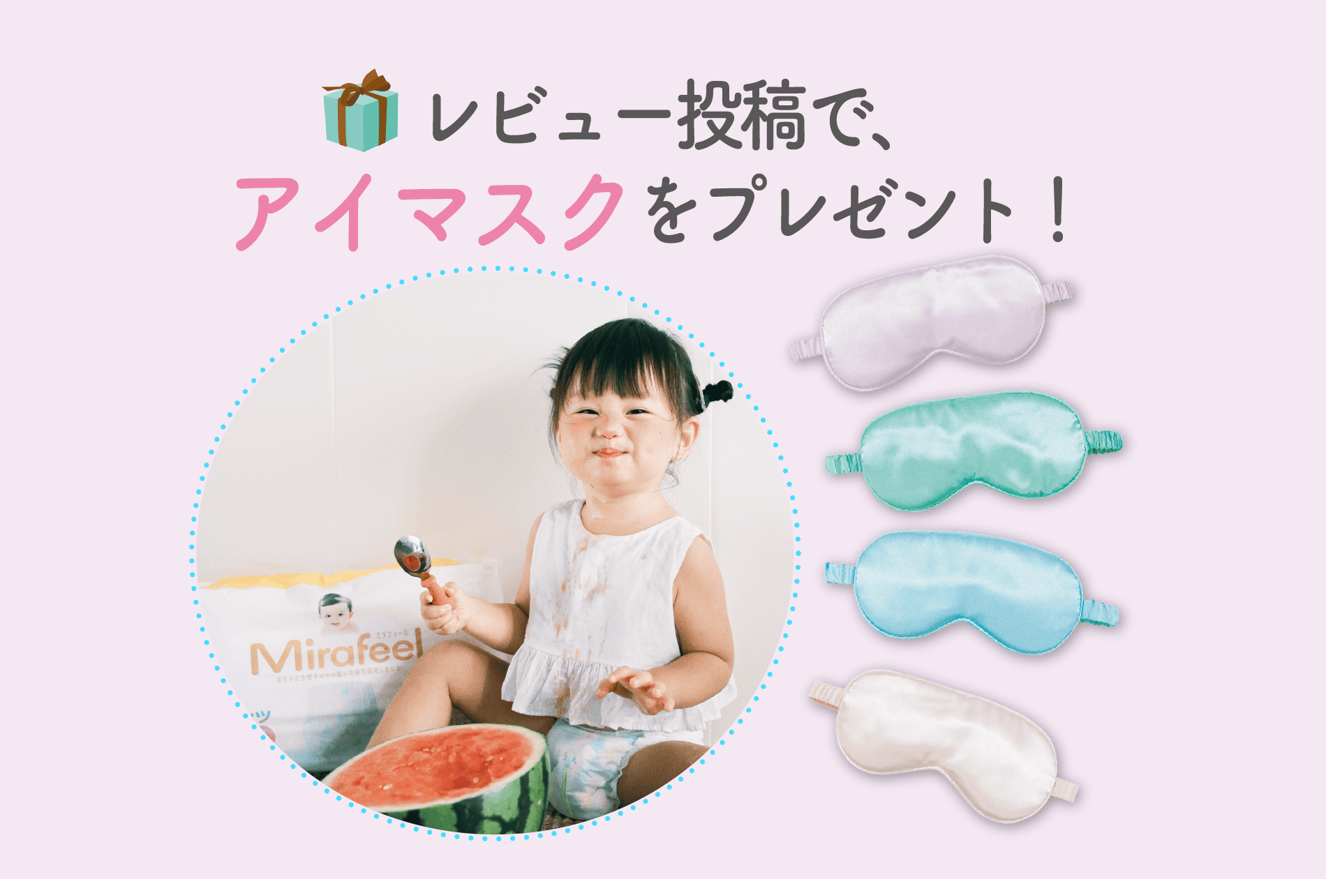 🎉ご好評につき期間延長！レビュー投稿キャンペーン - Mirafeel