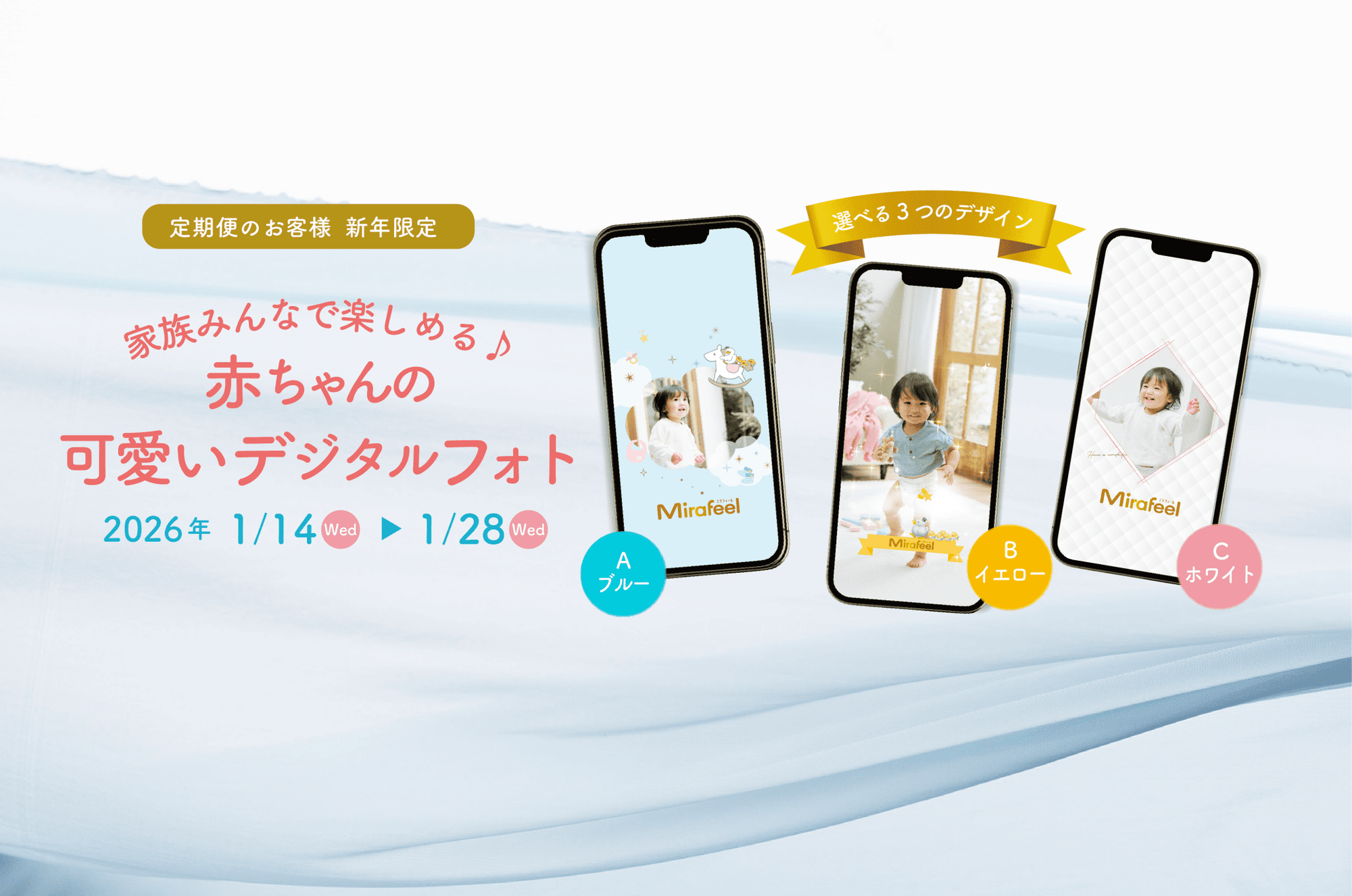 新年限定！デジタルフォトプレゼントキャンペーン - Mirafeel