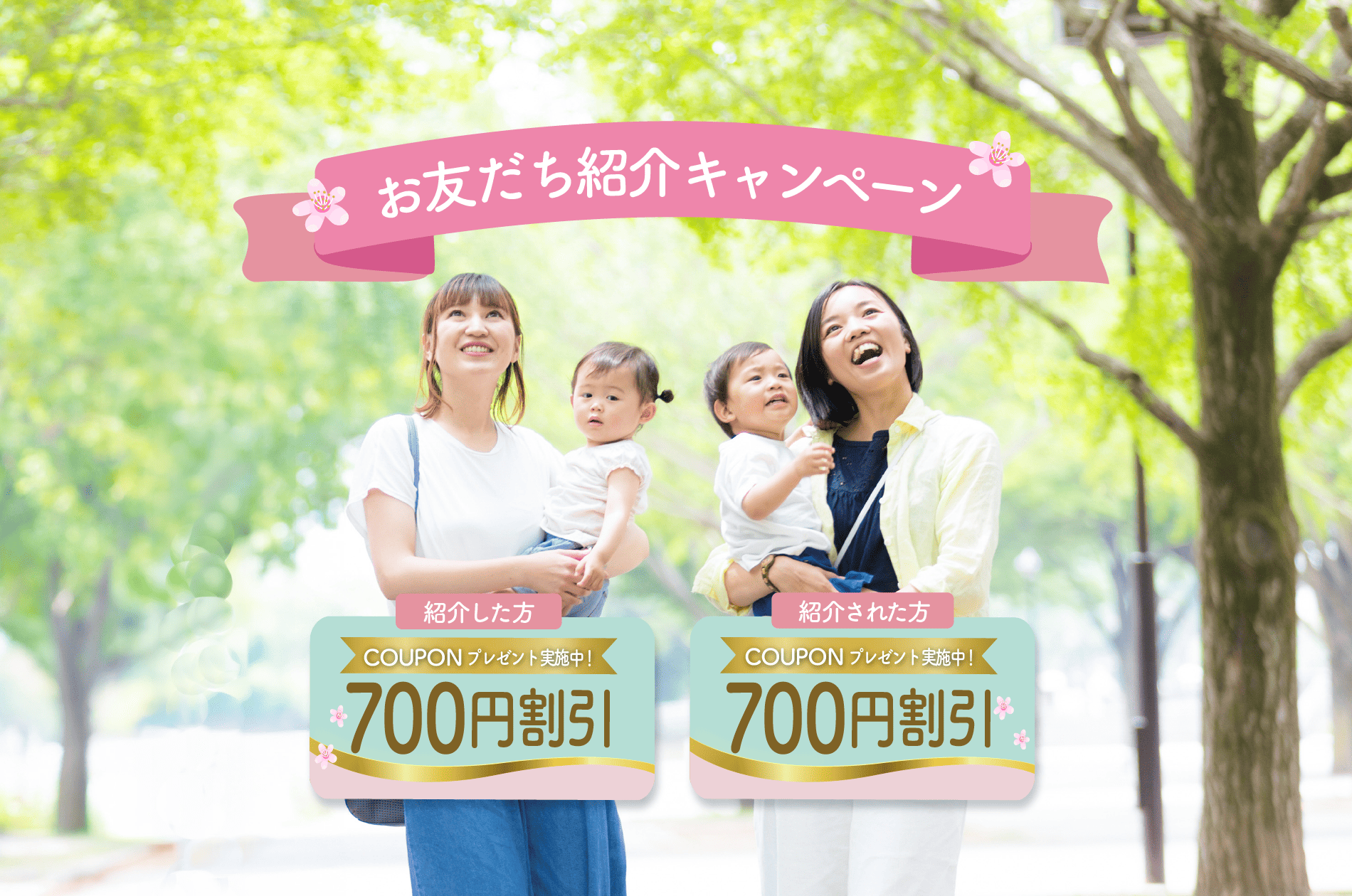 お友達紹介キャンペーン - Mirafeel