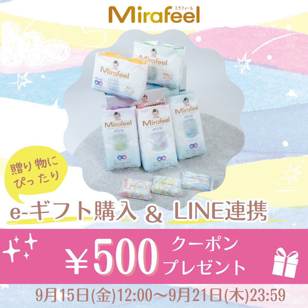 【期間限定】LINE連携＆e-ギフト購入で500円クーポンをGET✨ - Mirafeel