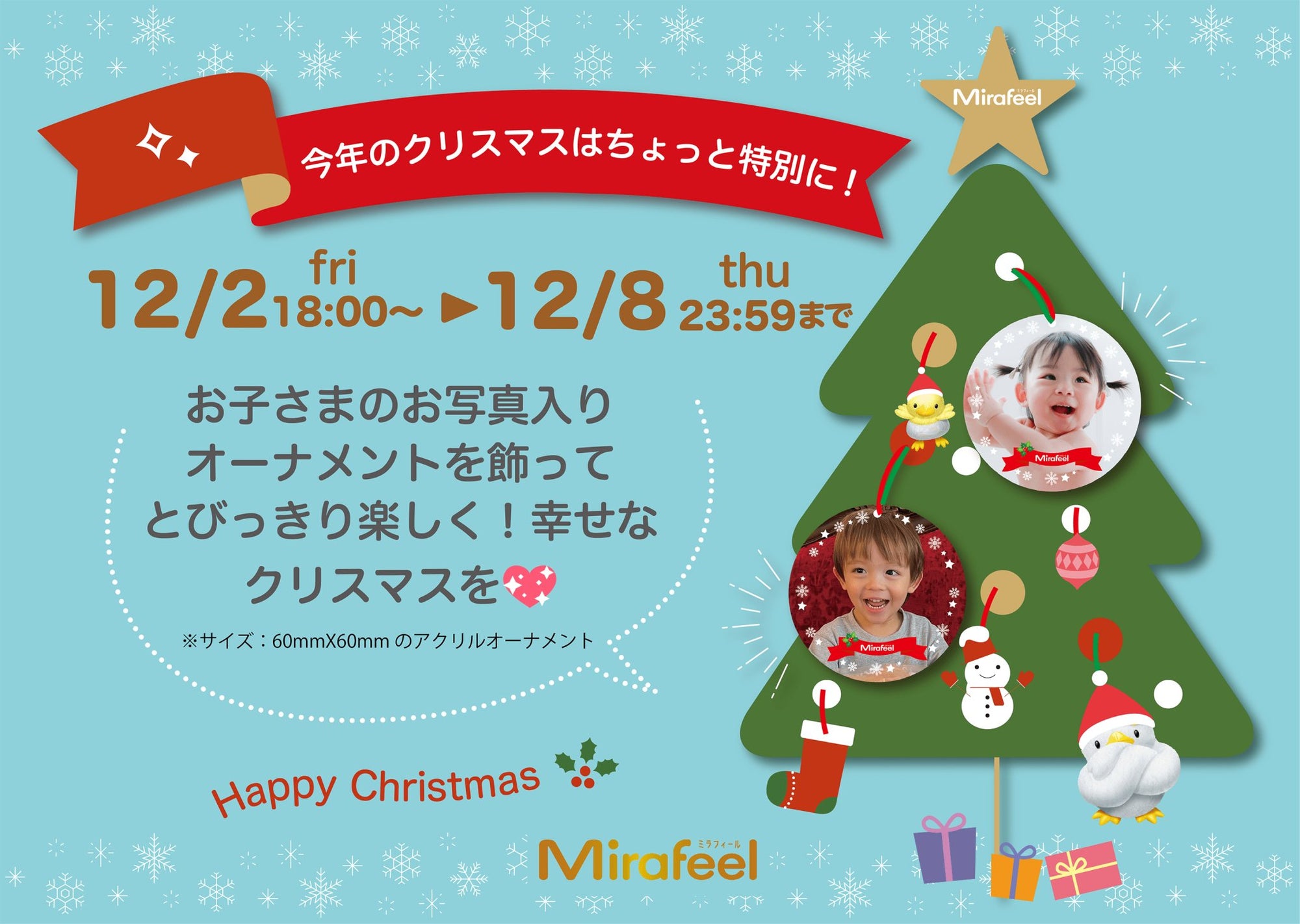 Merry Christmas!!🎄🎁写真プリントキャンペーン - Mirafeel