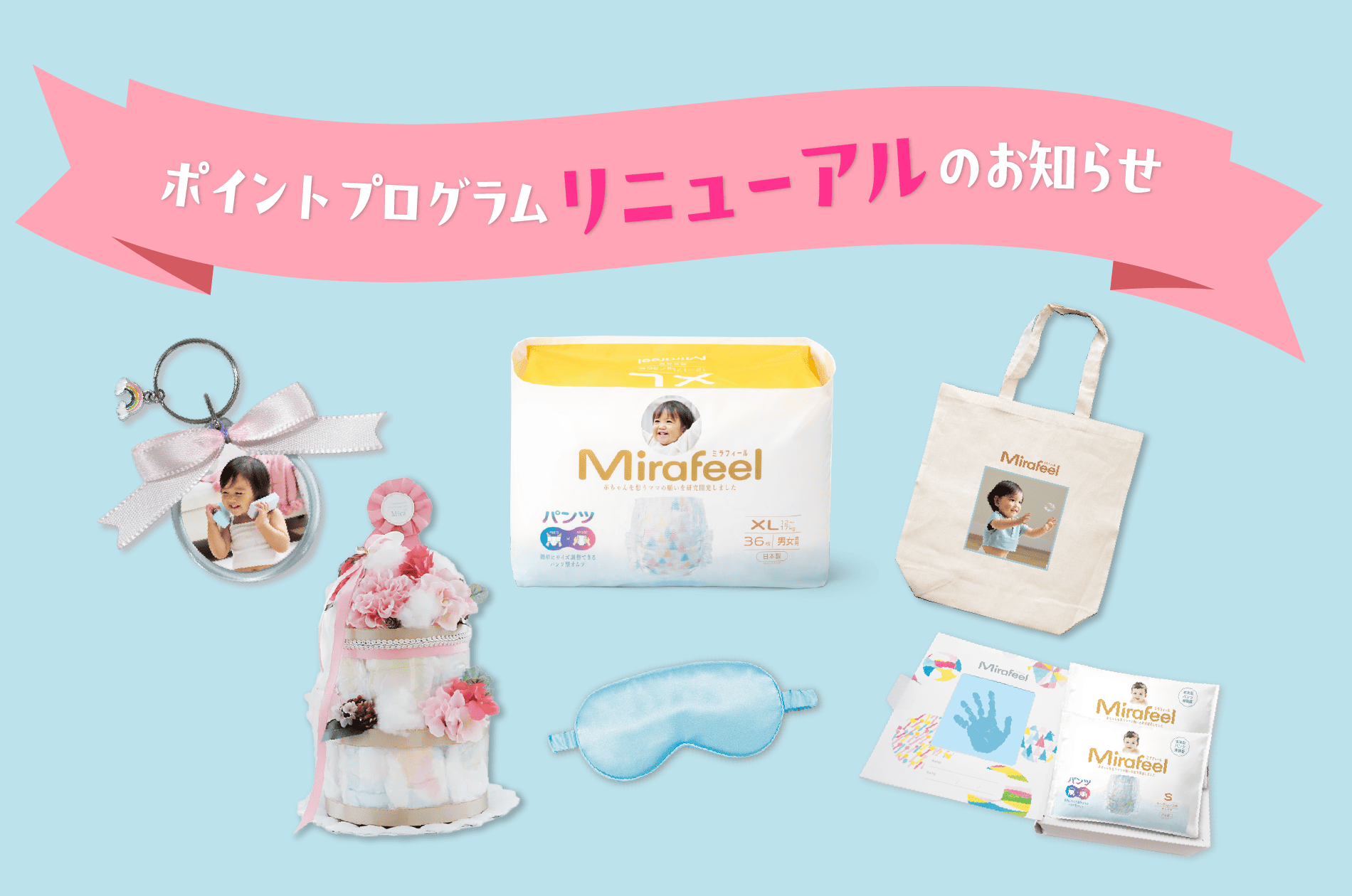 Mira Club 誕生のお知らせ - Mirafeel