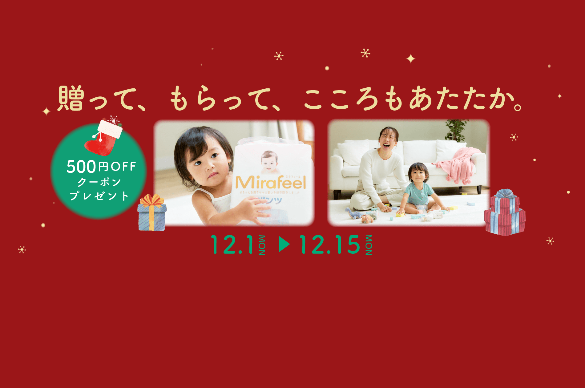 Mirafeel(ミラフィール) ふんわりウィンターギフト - Mirafeel