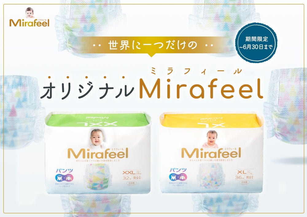 【Mirafeel写真入りパックプレゼントキャンペーン】 - Mirafeel