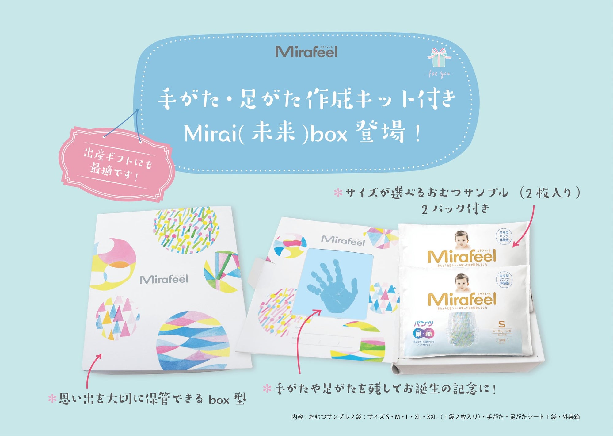 【新発売】MIRAFEEL Mirai(未来)box - Mirafeel