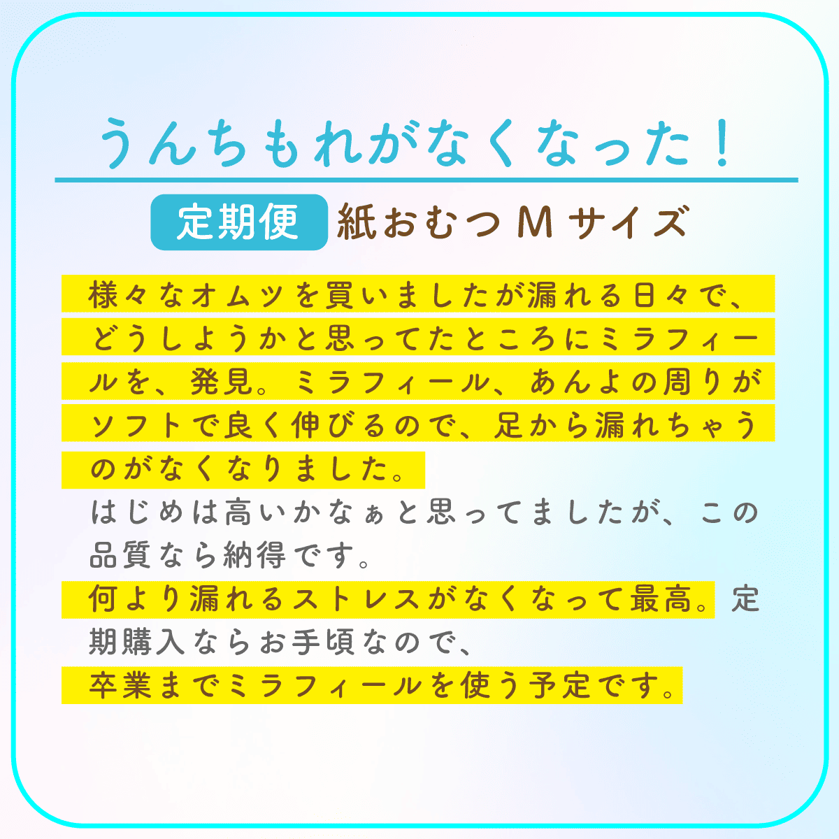 Mirafeel おむつの口コミ レビュー