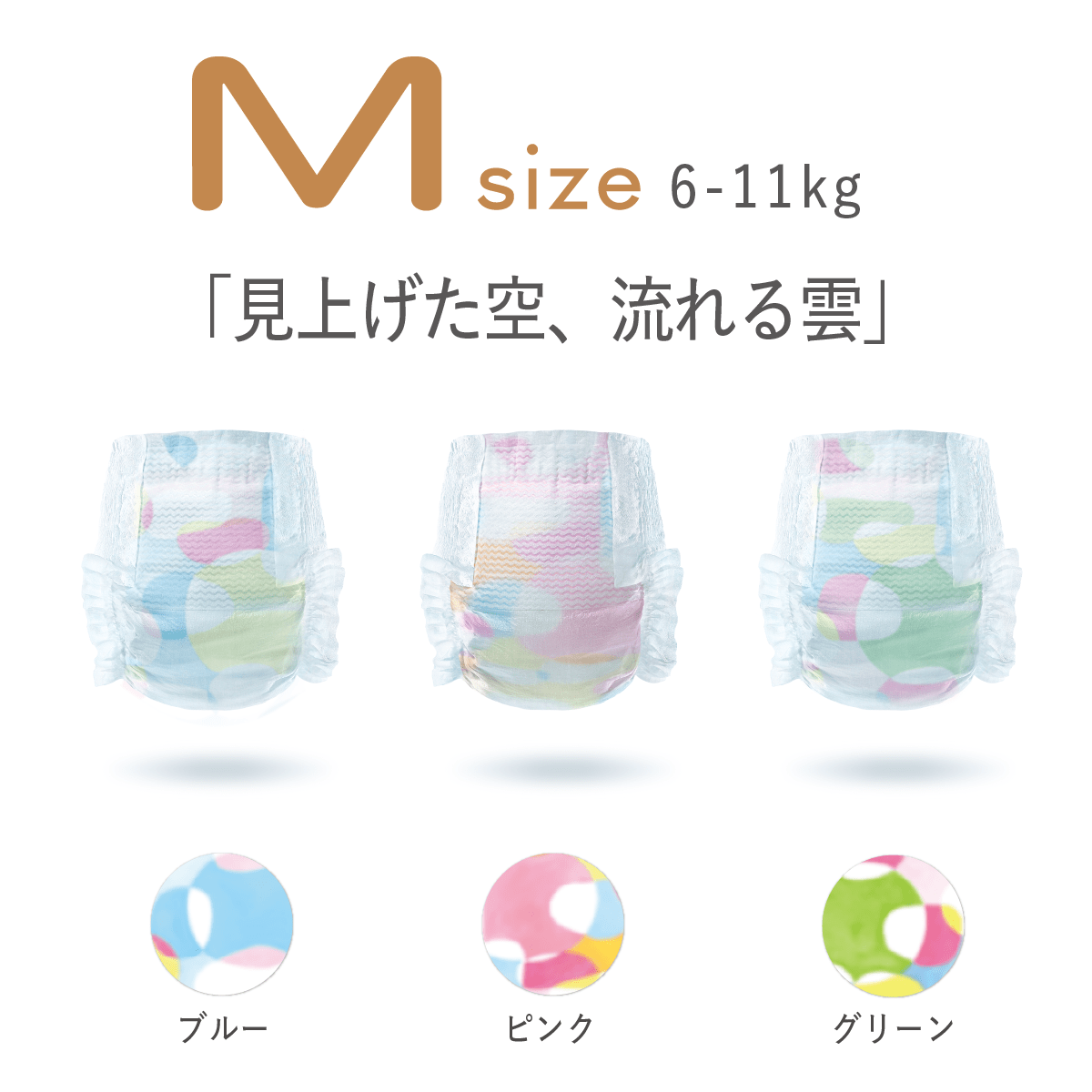 定期便 紙おむつ Mサイズ - Mirafeel
