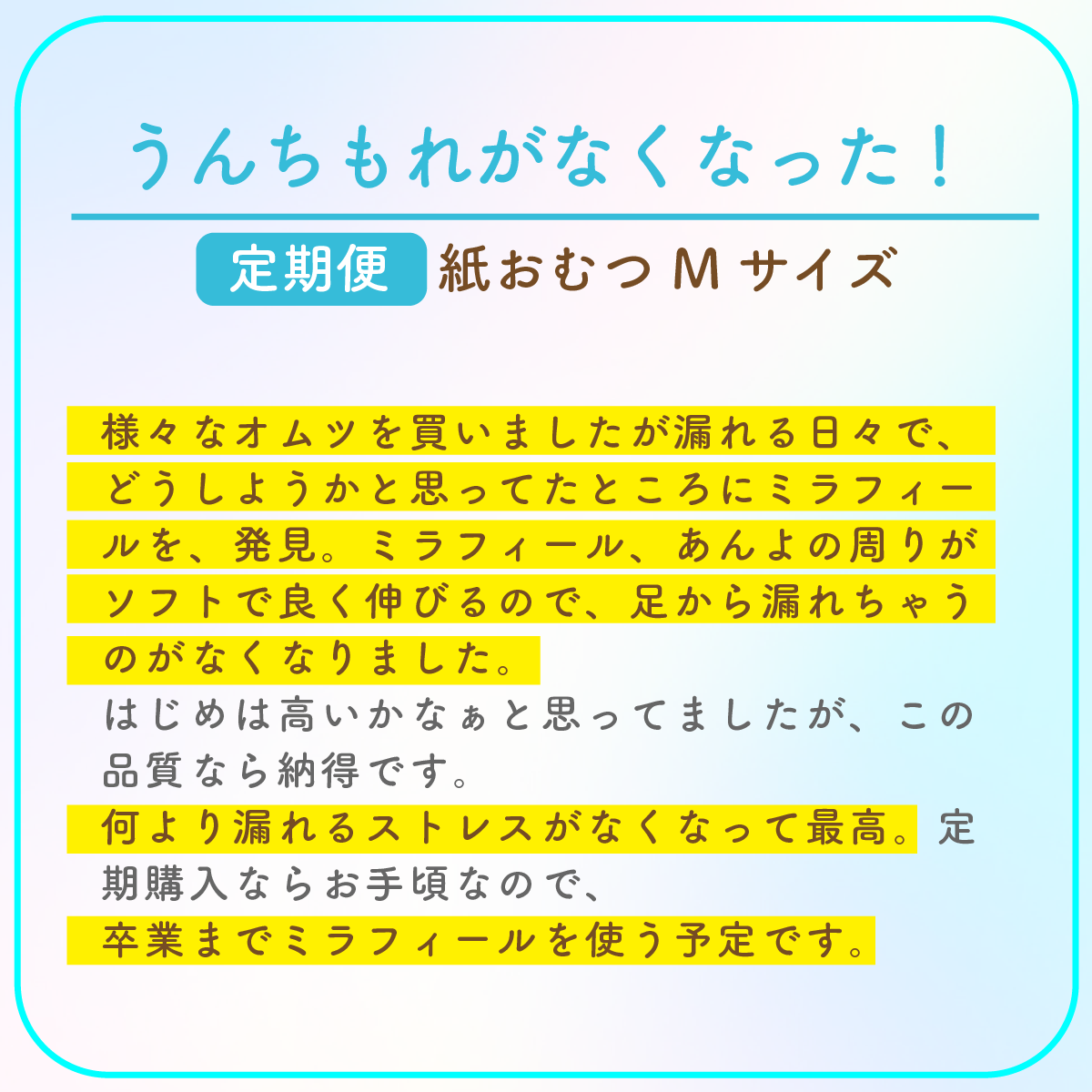 定期便 紙おむつ Mサイズ - Mirafeel