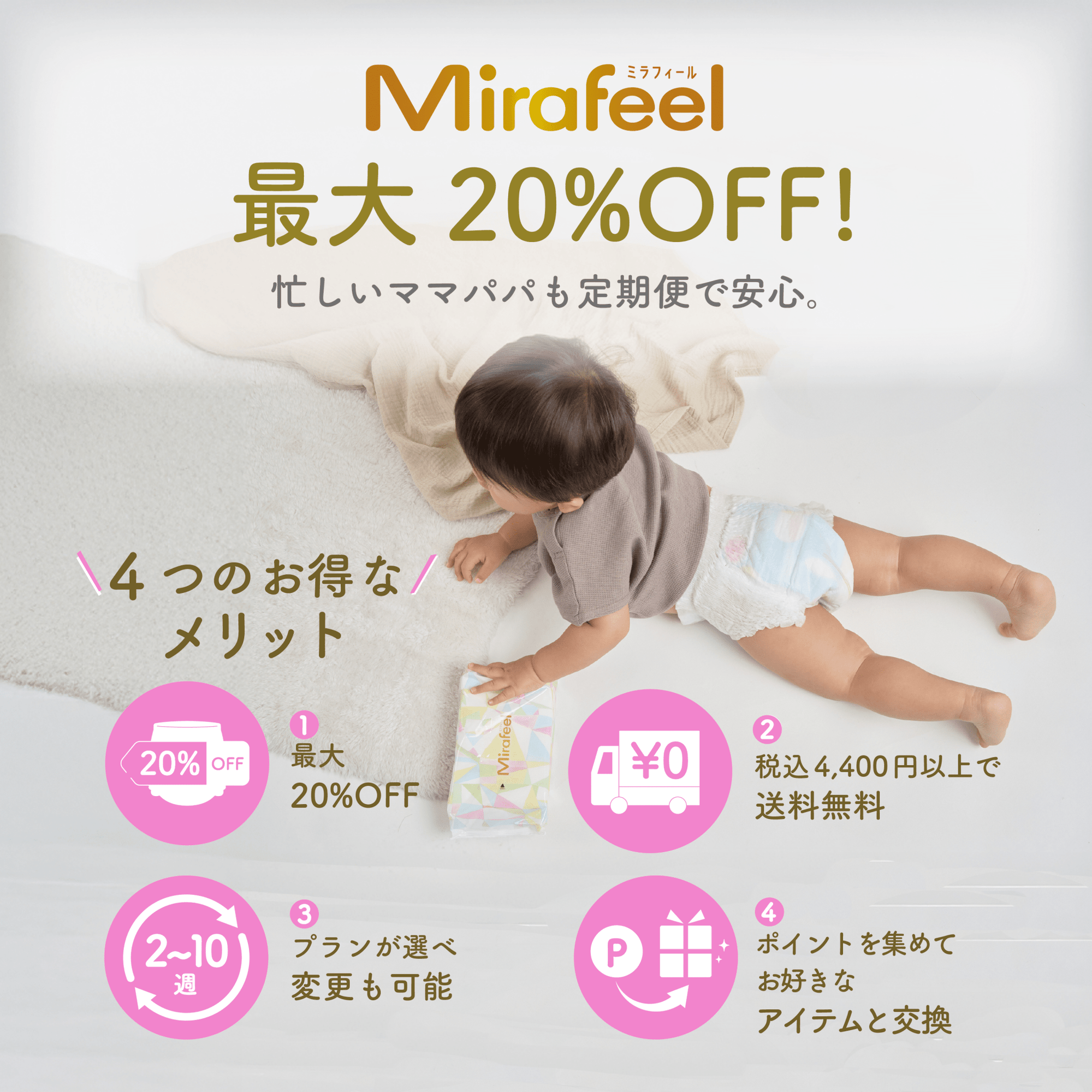 Mirafeel おしりふき 定期便 - Mirafeel