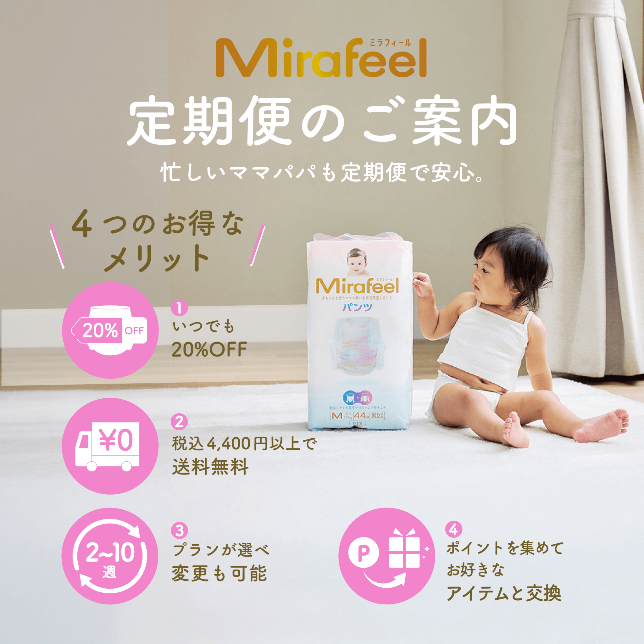 定期便 紙おむつ Sサイズ - Mirafeel