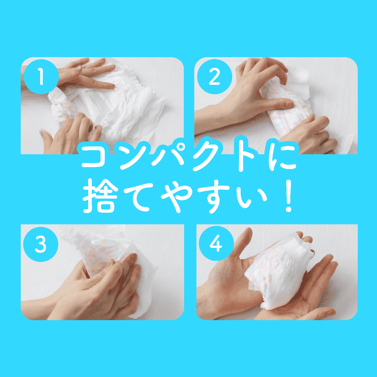 Mirafeel おむつ コンパクトに捨てやすい