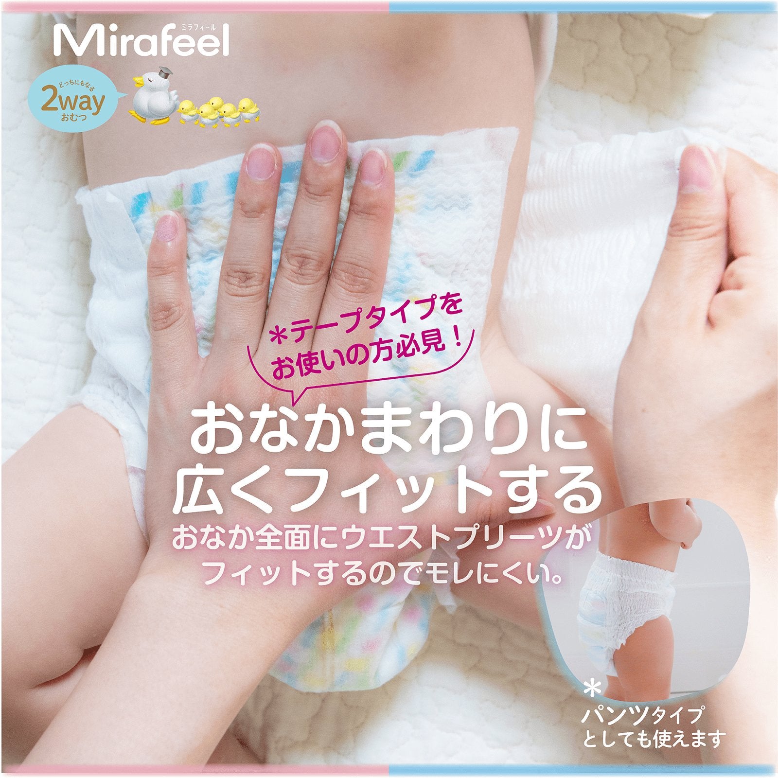 【Aセット】おむつMサイズ1パック＋おしりふき1パック - Mirafeel